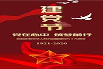 山東隆鑫環(huán)保慶祝中國共產(chǎn)黨建黨99周年