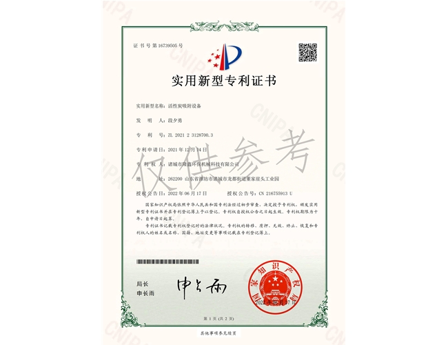 活性炭吸附設備證書(shū)